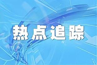 表现不俗！大洛佩斯12投6中&三分10中4 贡献16分3板